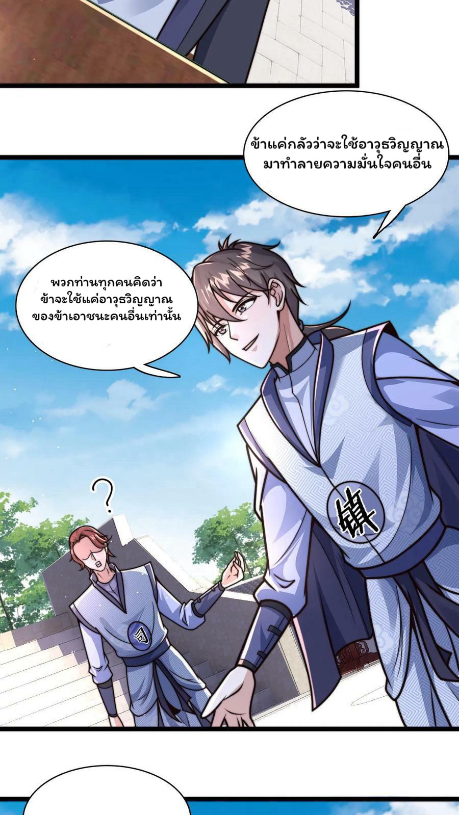 ระบบไร้เทียมทานเมื่อถูกปีศาจโจมตี ตอนที่ 32 หน้า 20