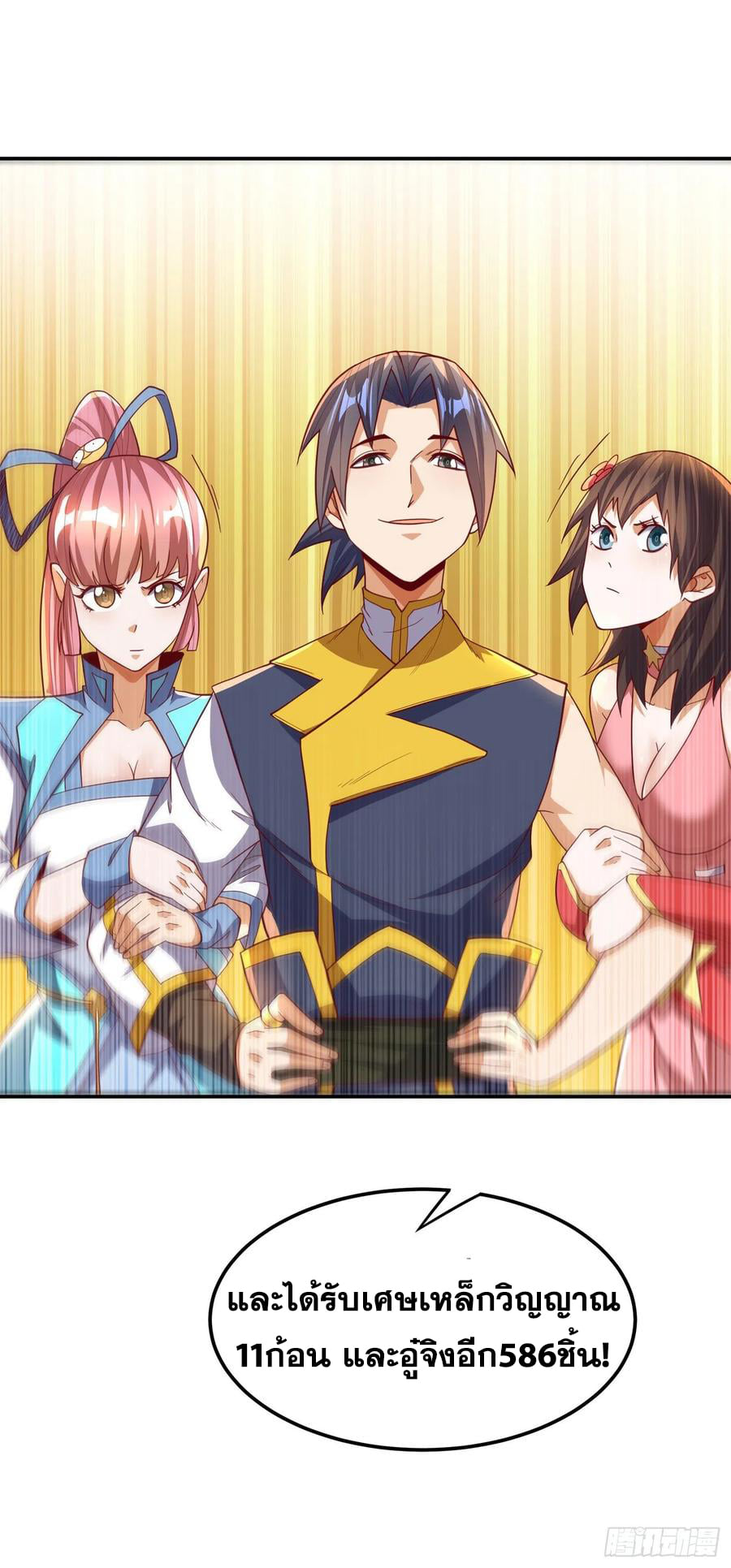 Wu ni ตอนที่ 148 หน้า 26