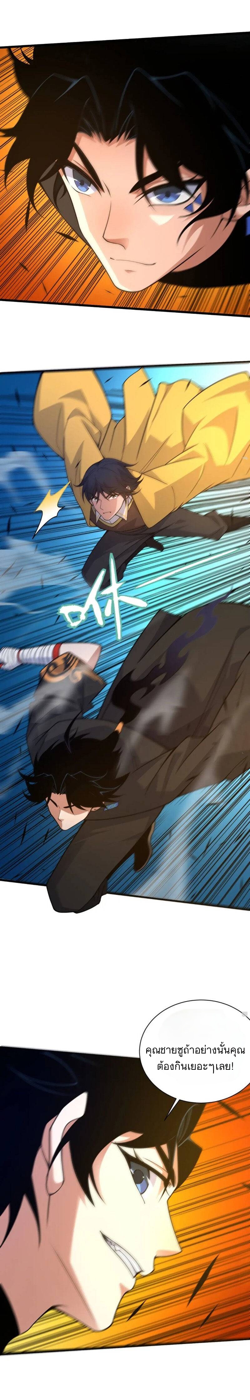 การกลับมาของปรมาจารย์ที่อายุน้อยที่สุด ตอนที่ 9 หน้า 13