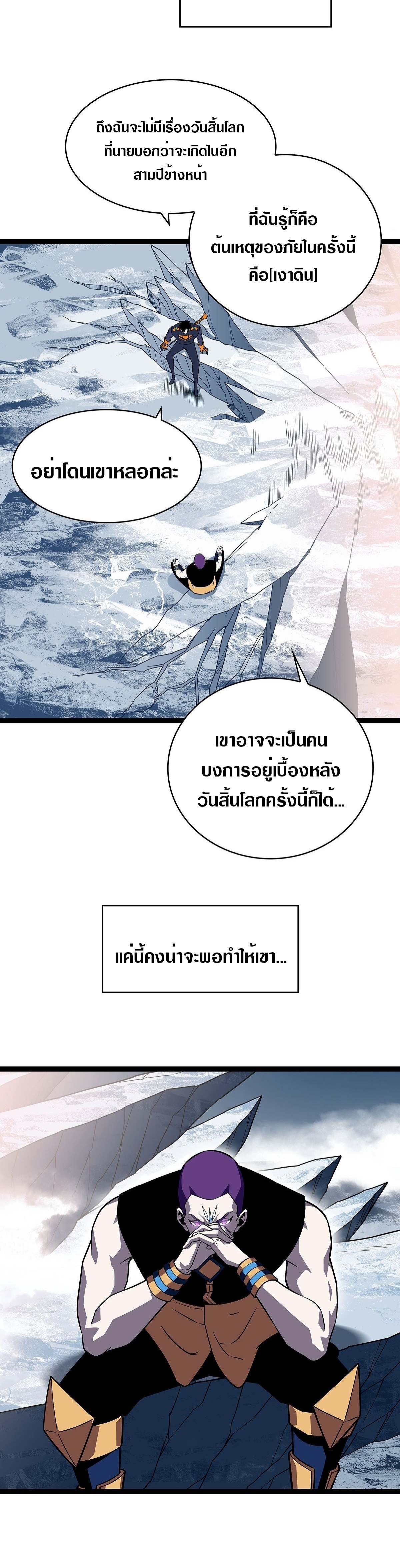 It all starts with playing game seriously ตอนที่ 90 หน้า 8