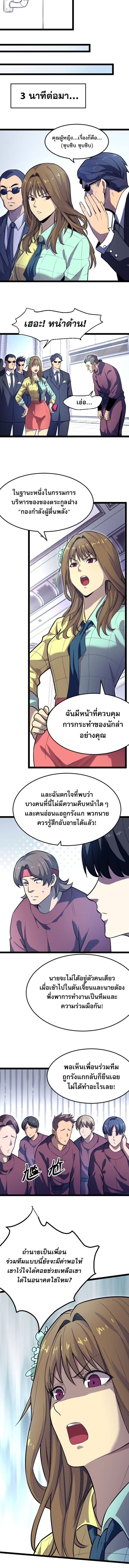 เพราะโรคโอซีดี ผมจึงกลายเป็นราชา ตอนที่ 12 หน้า 4