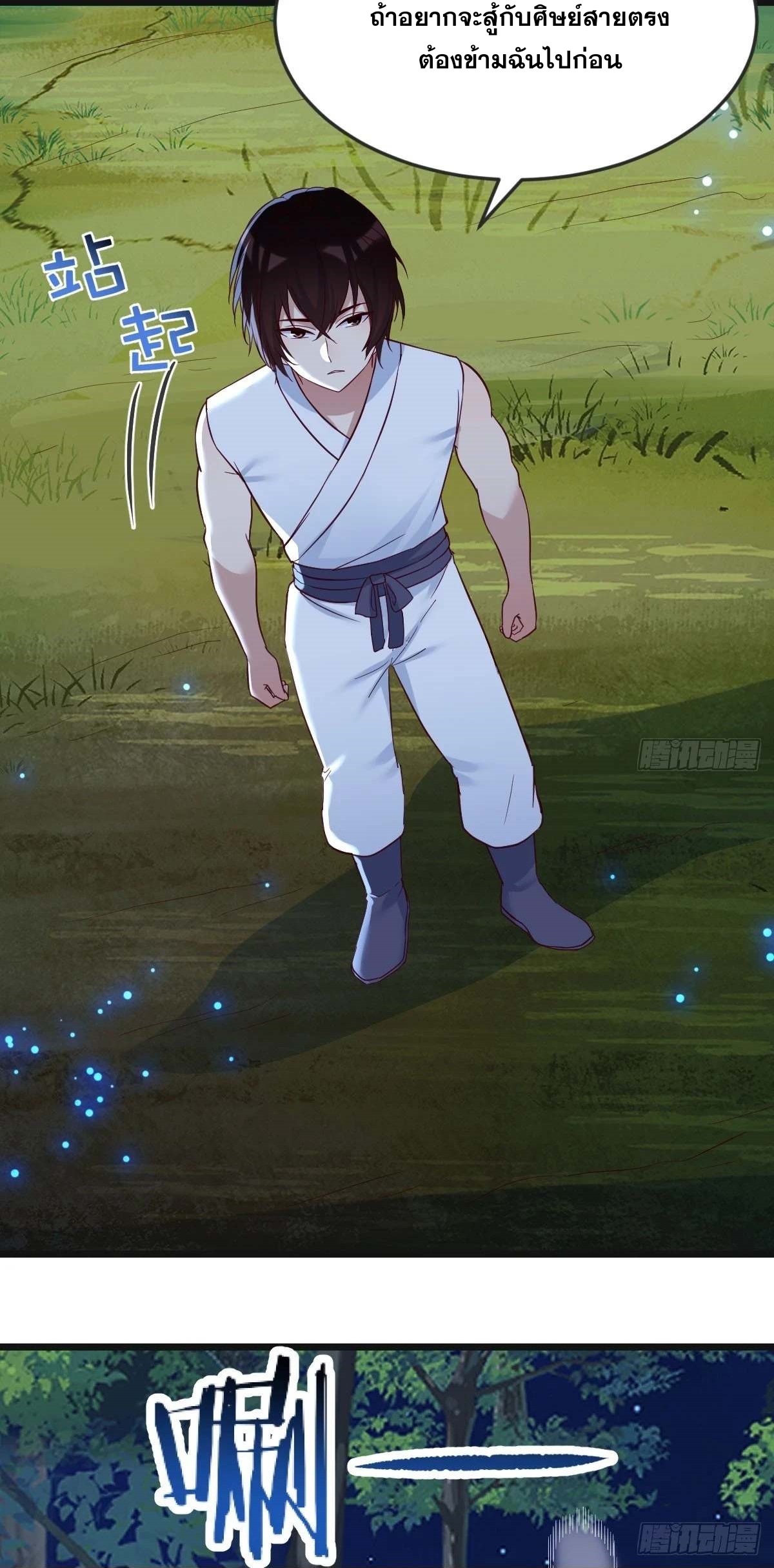 หนี้รักมากมายก่อนที่ข้าจะเป็นเซียน ตอนที่ 74 หน้า 9