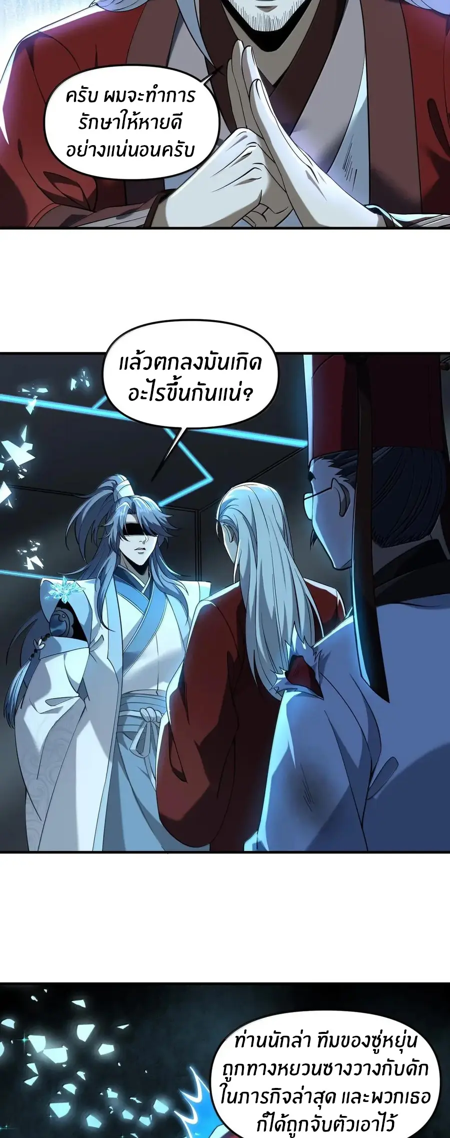 During the live broadcast, I proposed to the female ghost - she really agreed?! ตอนที่ 97 หน้า 7