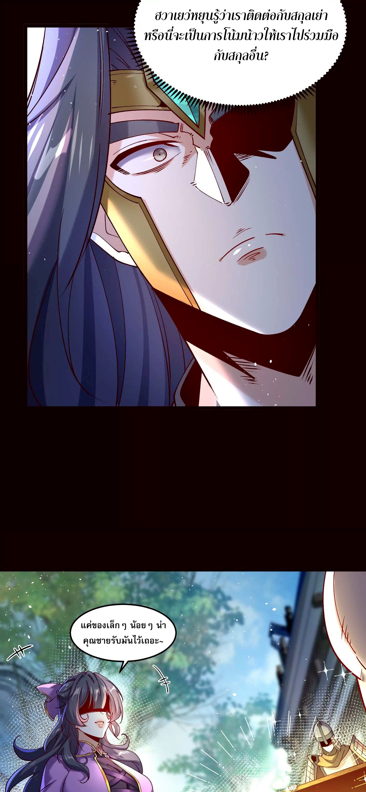 ท้าทายดินแดนพระเจ้า ตอนที่ 20 หน้า 7