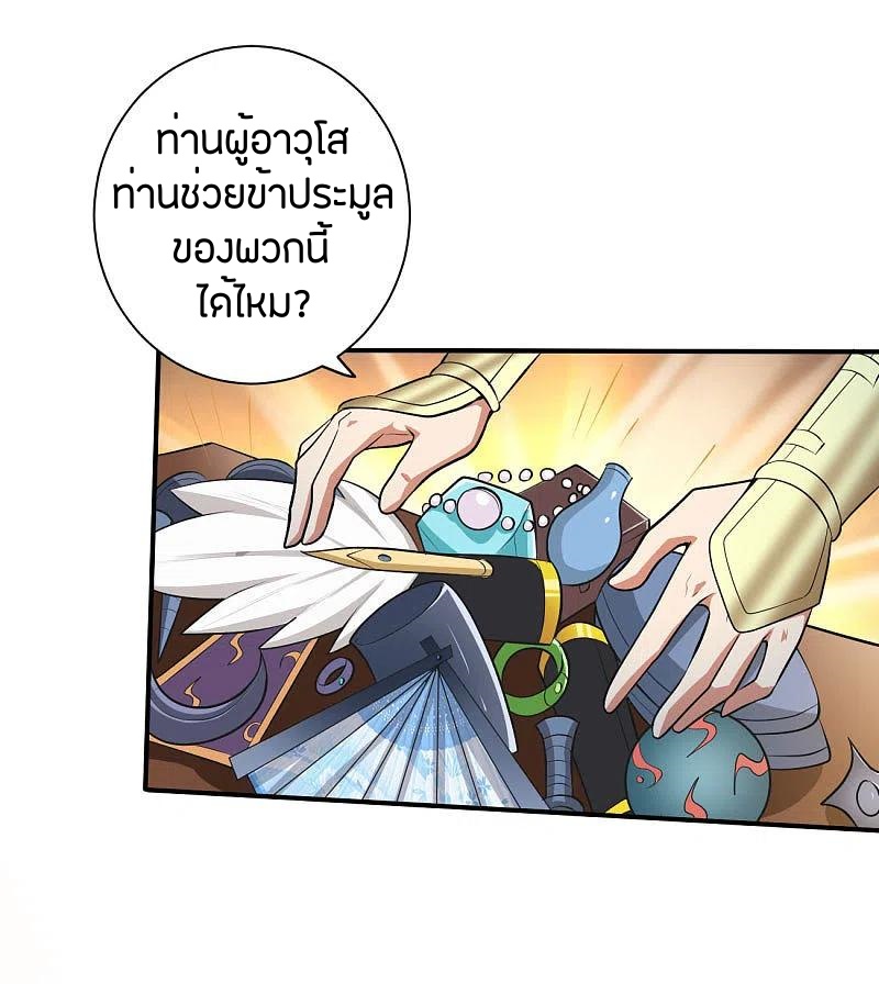 One Sword Reigns Supreme ตอนที่ 143 หน้า 19