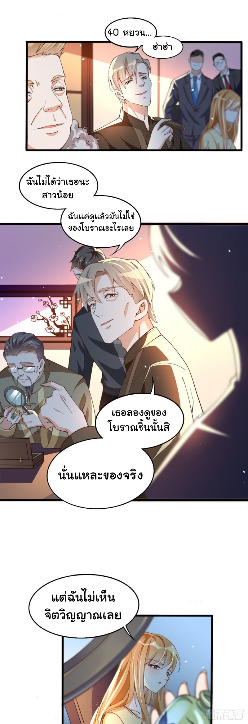 เจ้านายผู้มั่งคั่งเป็นนักเรียนหญิงชั้นมัธยมปลายจริงเหรอ! ตอนที่ 4 หน้า 12