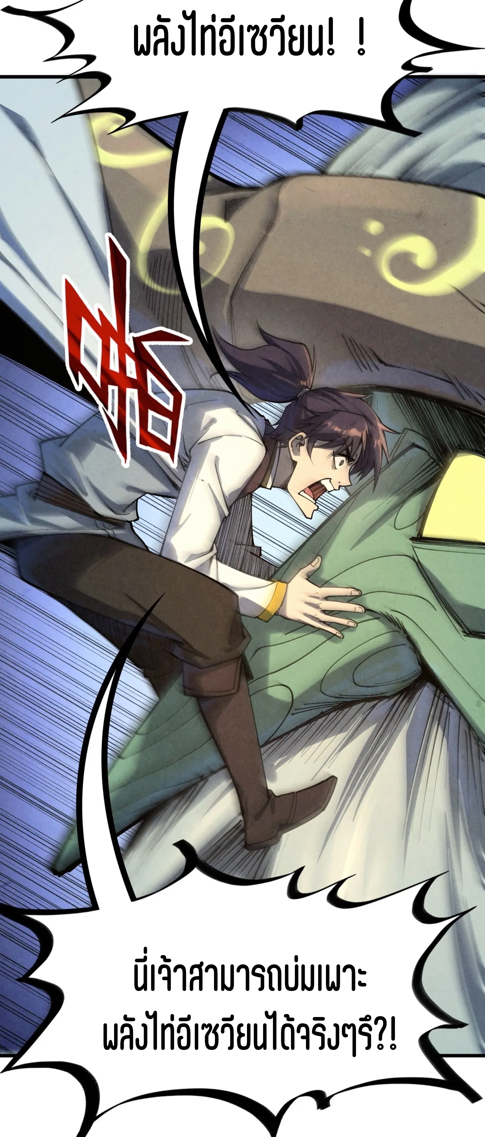 มหาเทพนิรันดร์กาล ตอนที่ 97 หน้า 27