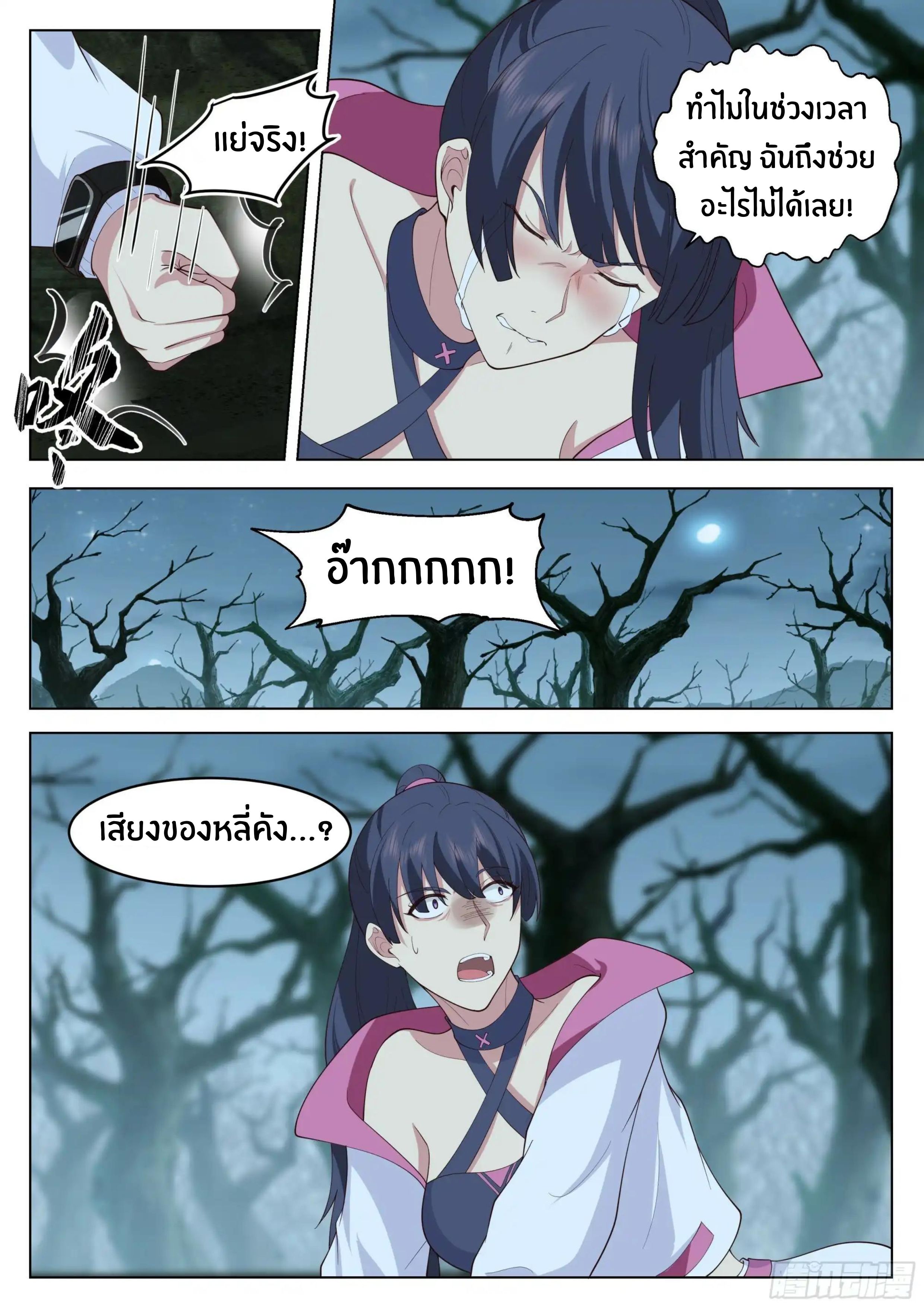 The Supreme Way ตอนที่ 81 หน้า 3