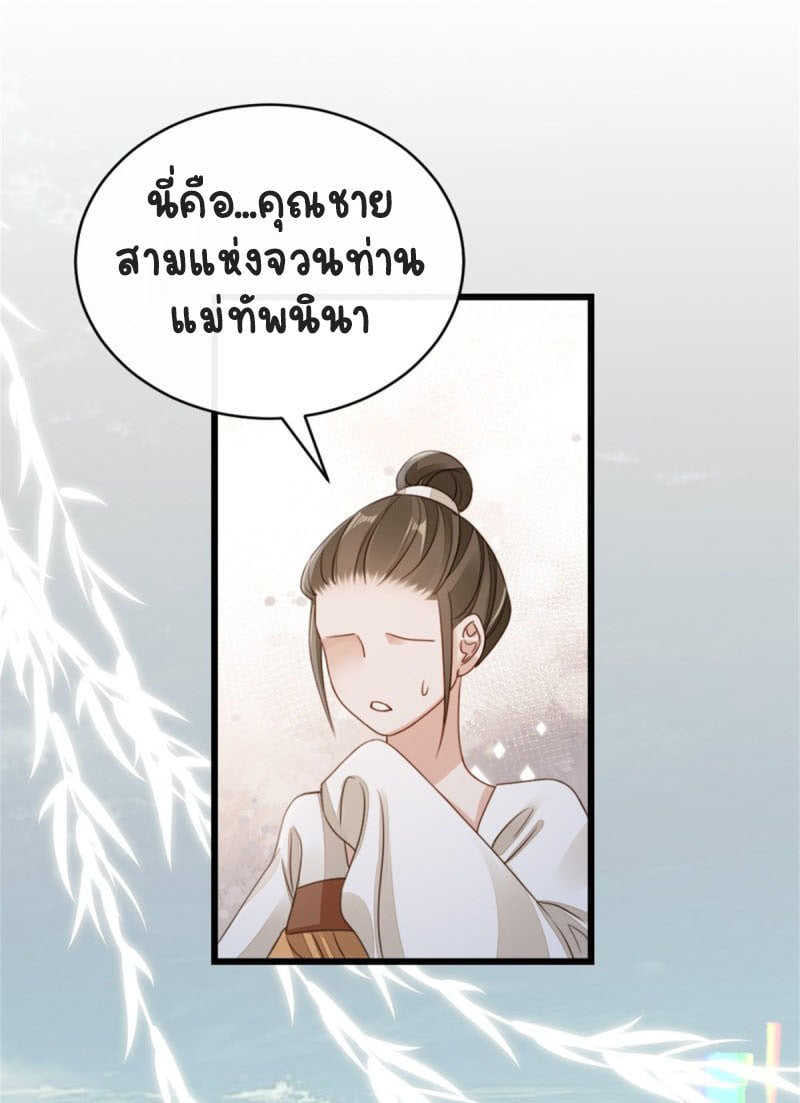 ระบบเปลี่ยนชะตายัยตัวร้าย ตอนที่ 51 หน้า 2