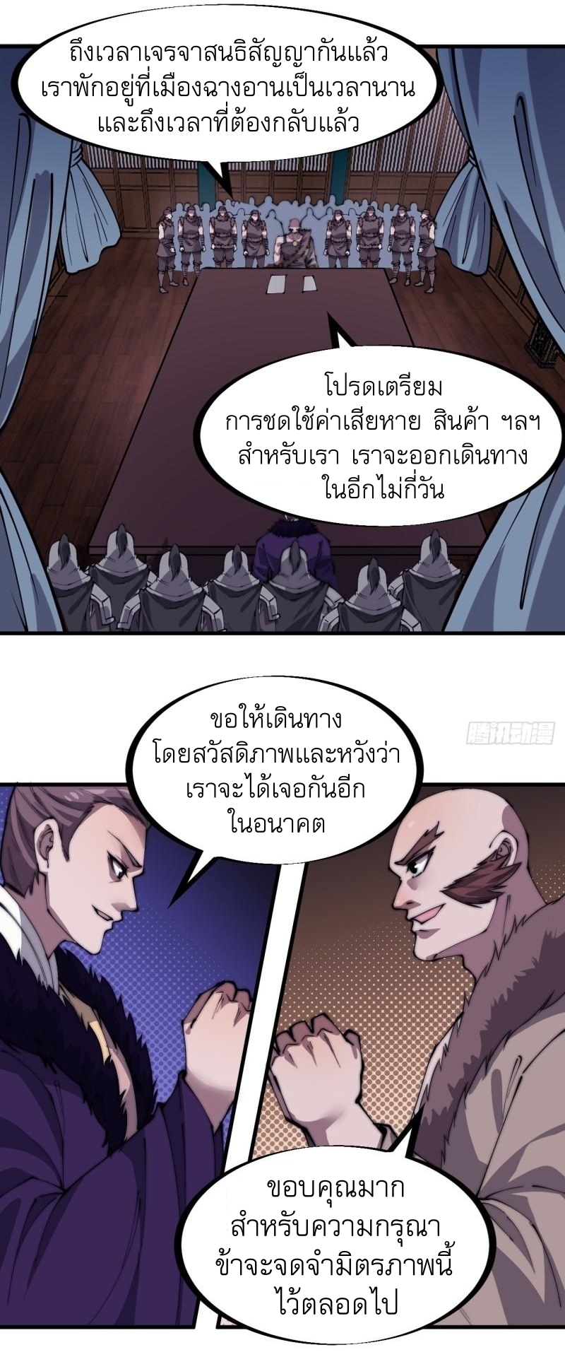 Starting a Mountain ตอนที่ 228 หน้า 2