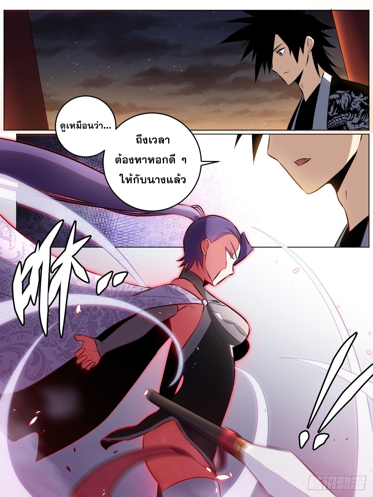 ผมเป็นเจ้าพ่อในต่างโลก ตอนที่ 51 หน้า 6