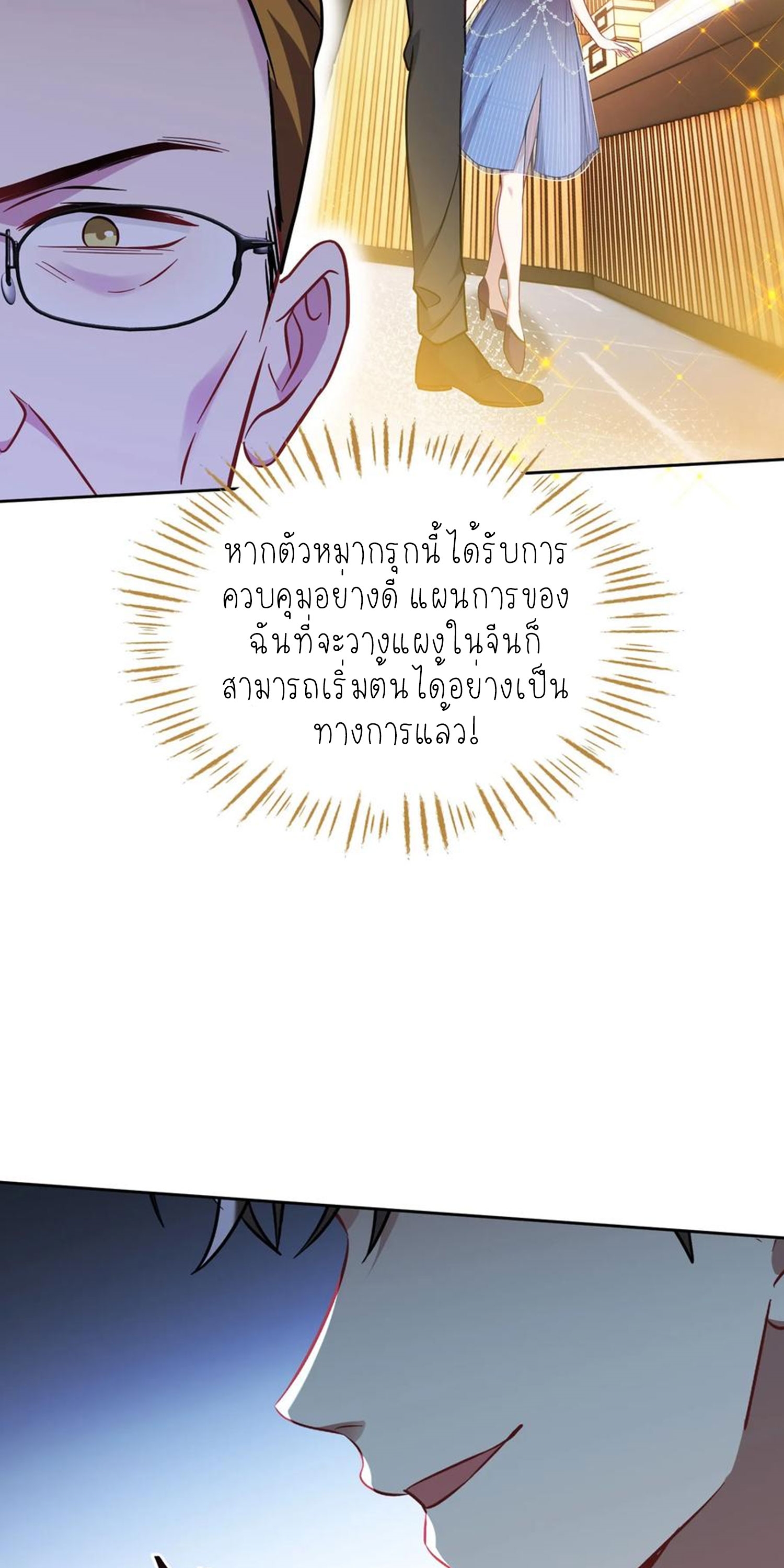 ผมไปเกาะสาวสวยกิน, แต่ตอนนี้ฉันเป็นคนร่ำรวยแล้ว~ ตอนที่ 139 หน้า 29