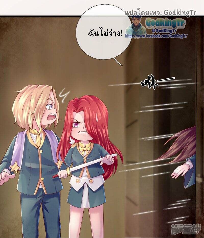 ราชาเทพนิรันดร์ (Eternal god king) ตอนที่ 263 หน้า 11