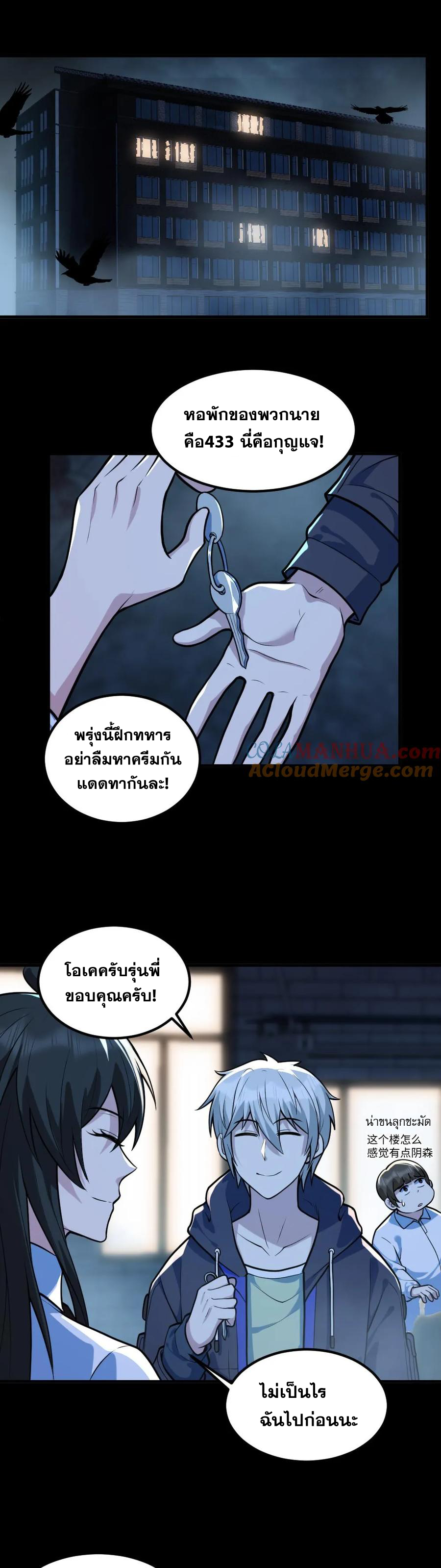 ในร่างของฉันมีผีเป็นพันล้านตัว ตอนที่ 51 หน้า 5