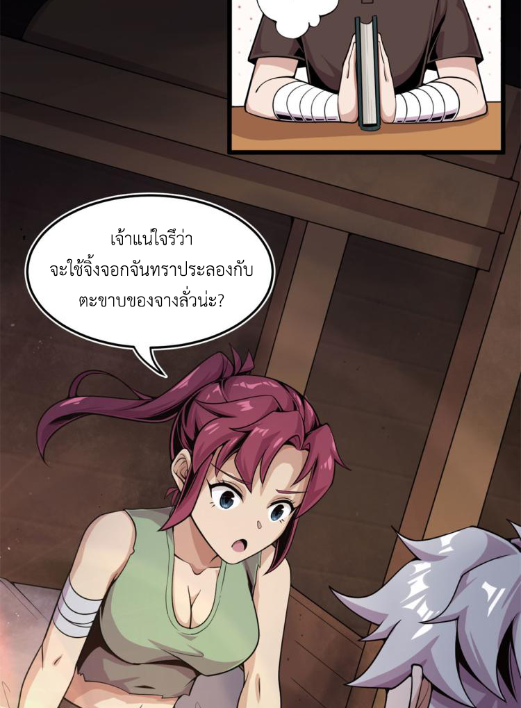 ยอดเซียนสัตว์วิญญาณ ตอนที่ 6 หน้า 20