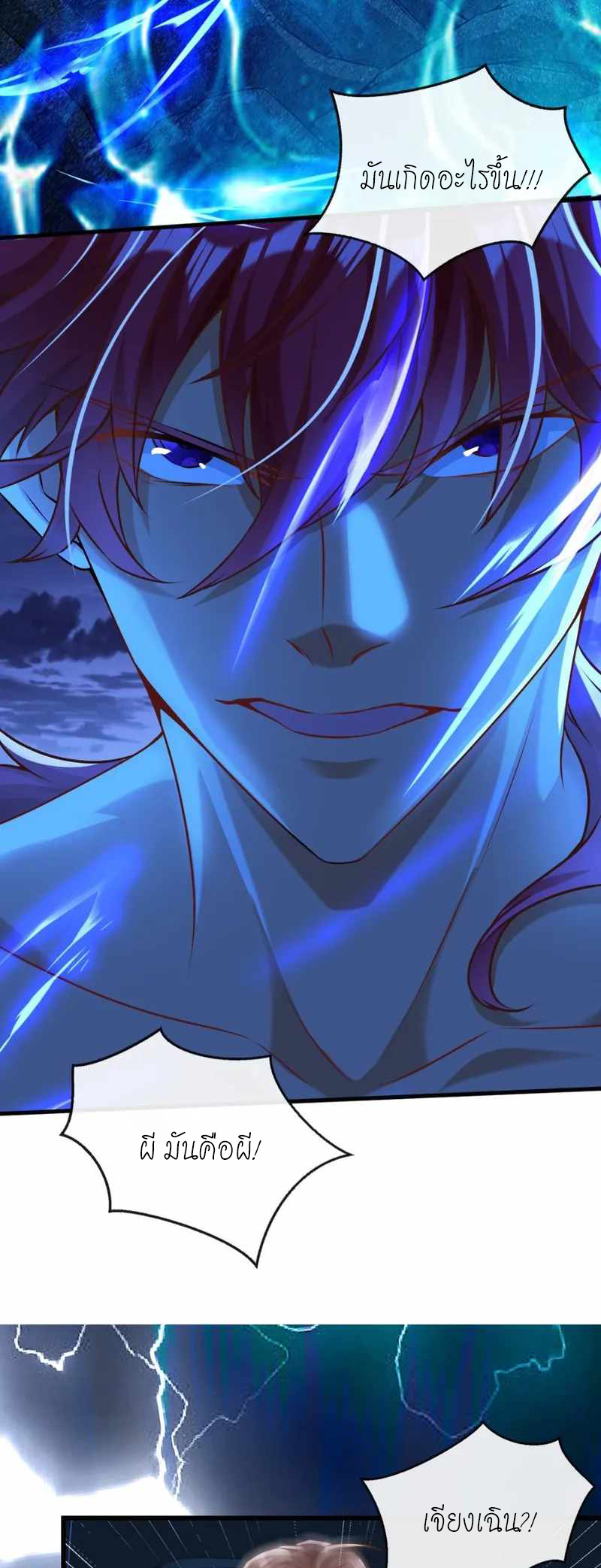 สุดยอดลูกเขยบ้า ตอนที่ 1 หน้า 25