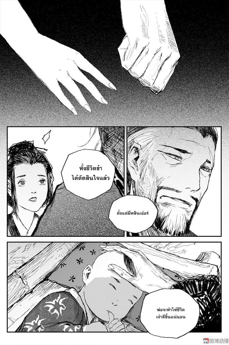 ผู้ขจัดมาร [จีนตัดจบ] ตอนที่ 51 หน้า 13