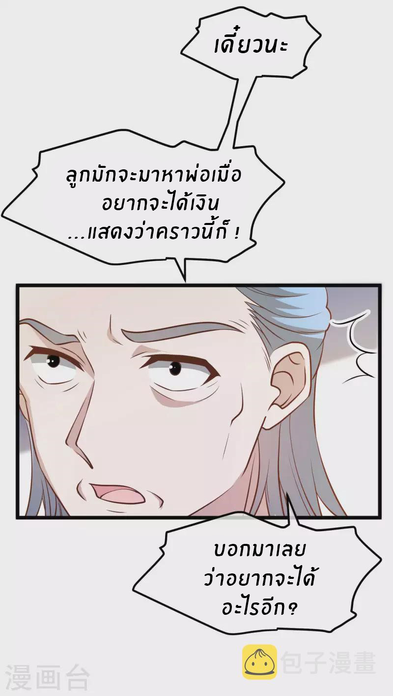 God Fisherman ตอนที่ 191 หน้า 23