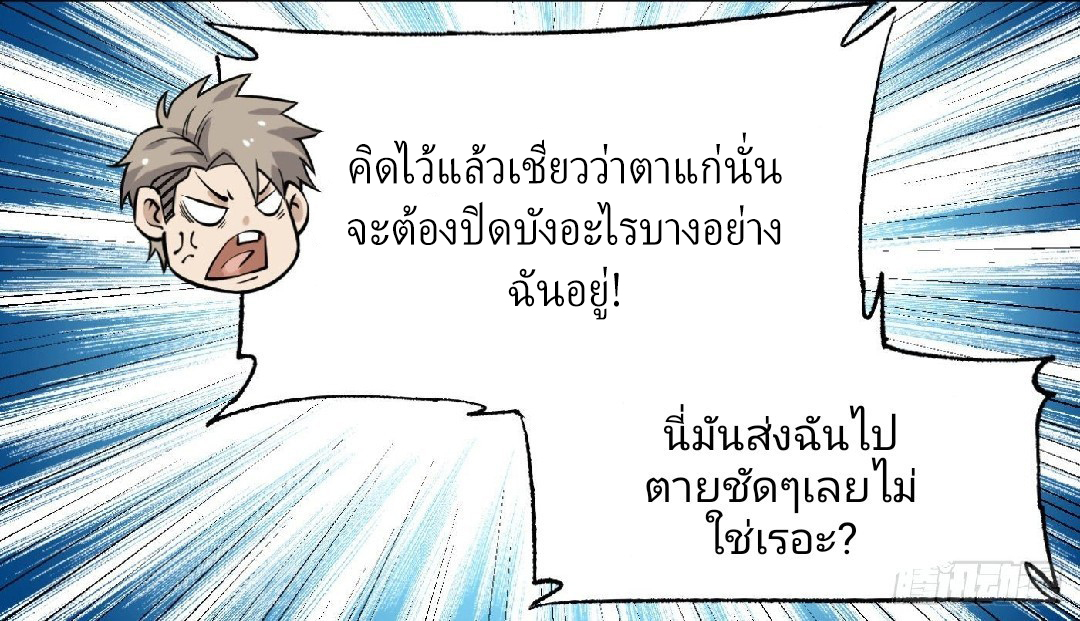 ยอดคนอัจฉริยะ ซุปเปอร์ไวรัสกลายพันธุ์ ตอนที่ 9 หน้า 13