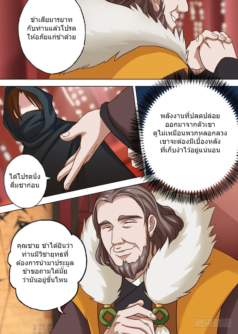 ดาบวิญญาณราชัน spirit sword sovereign ตอนที่ 7 หน้า 8