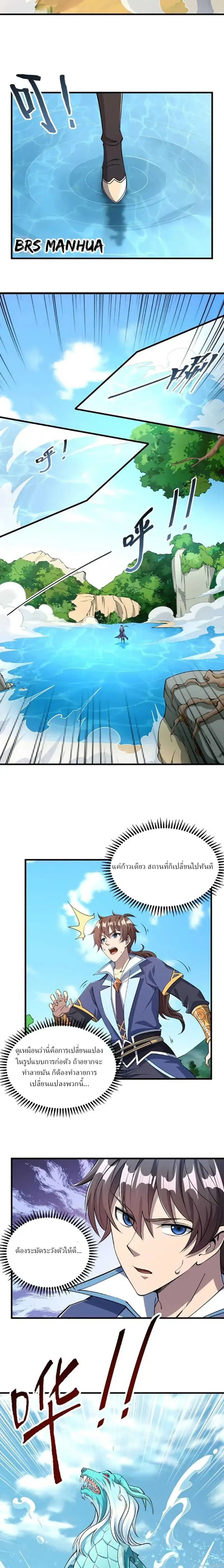 ข้าคือผู้กลืนกินความสามารถ ตอนที่ 4 หน้า 3