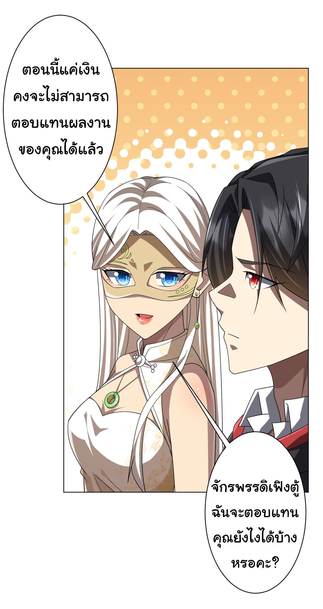 Start with trillions of coins ตอนที่ 132 หน้า 18