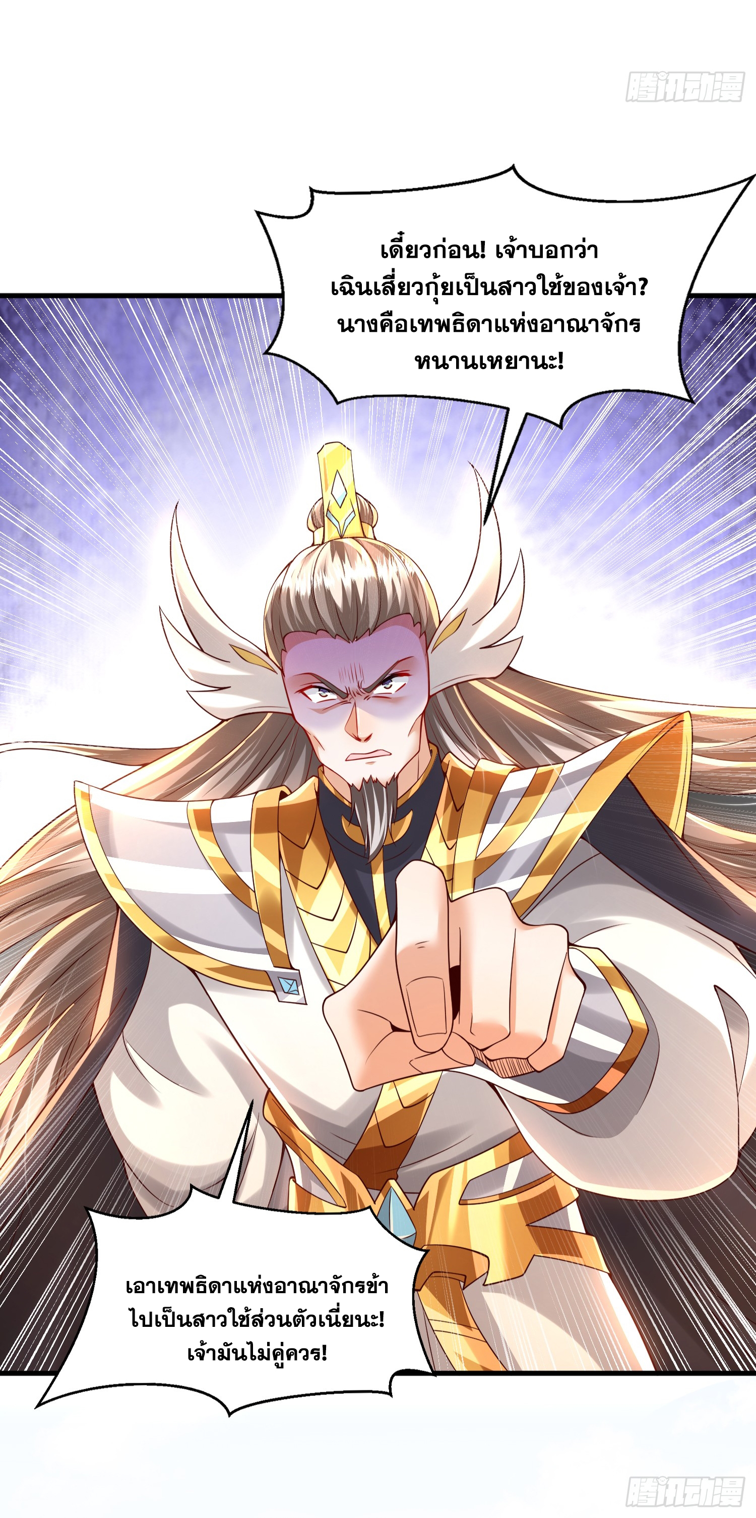 พิชิตใจท่านอาจารย์หญิงผู้งดงาม (ทันจีน) ตอนที่ 26 หน้า 51