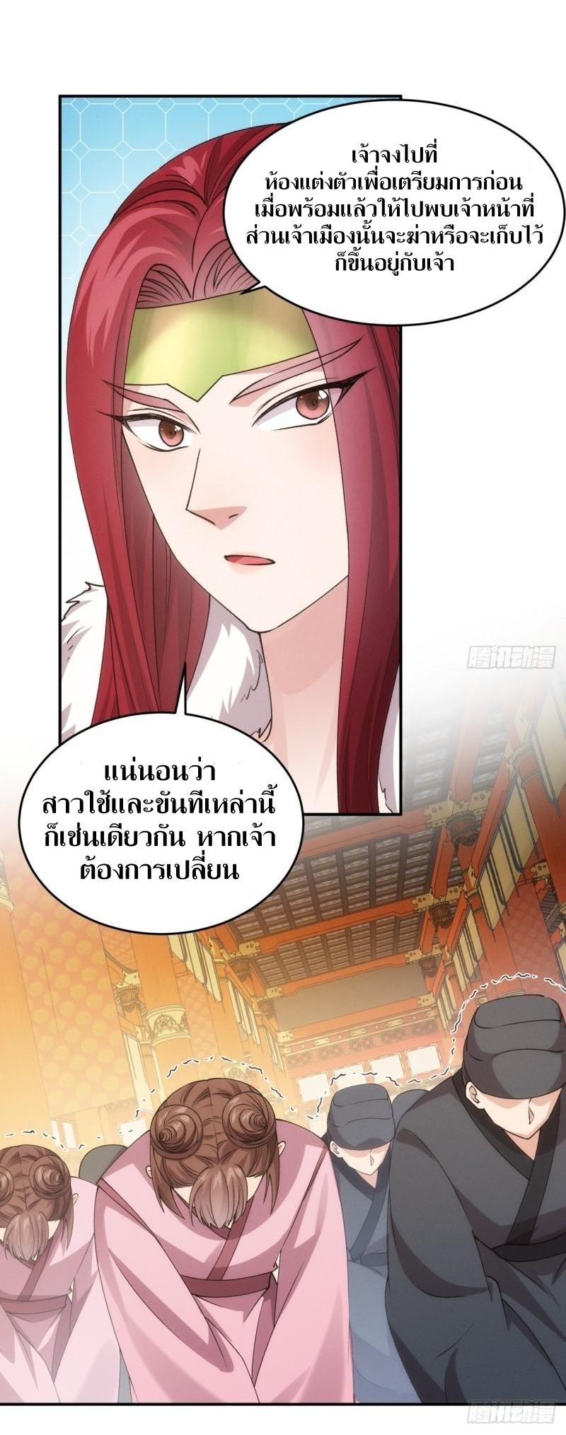 ข้าแค่ไม่เล่นไพ่ตามเกม ตอนที่ 153 หน้า 9