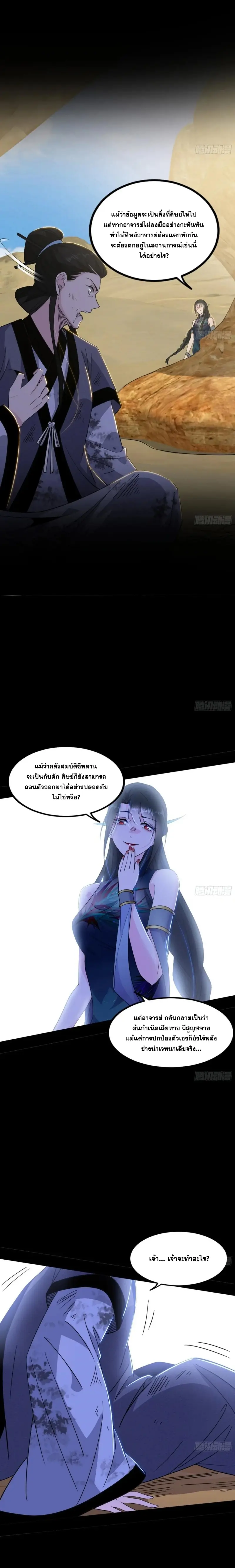 I'm an Evil God ข้าคือจักรพรรดิปีศาจ ตอนที่ 390 หน้า 11