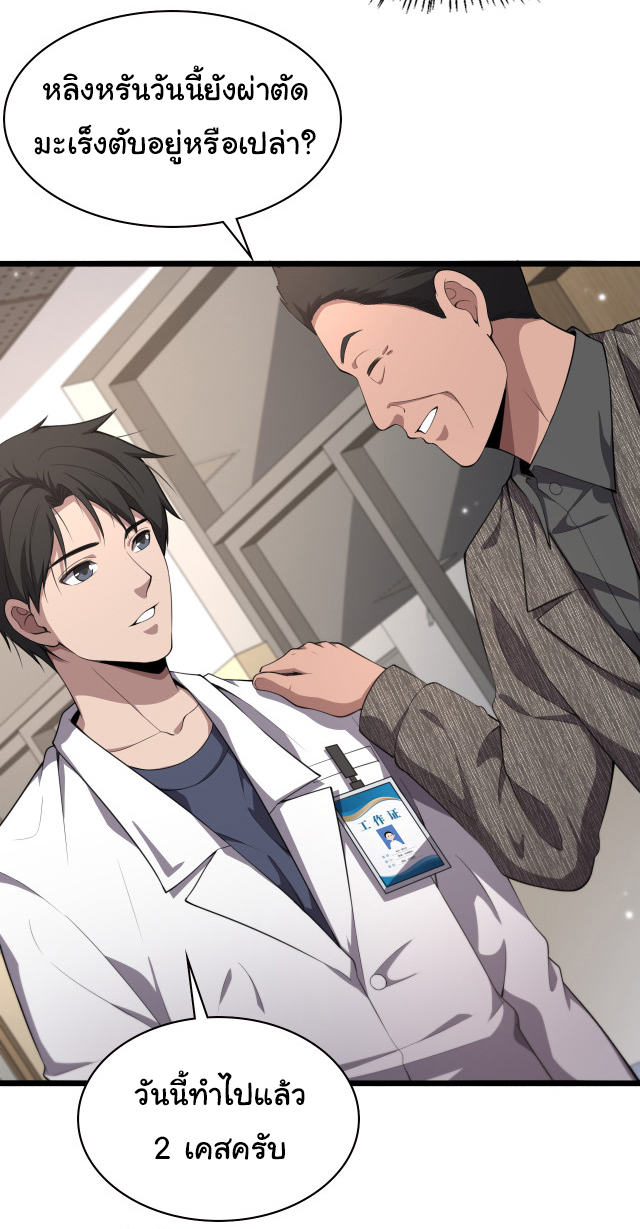 สุดยอดระบบของหมอหลิงหรัน ตอนที่ 201 หน้า 11