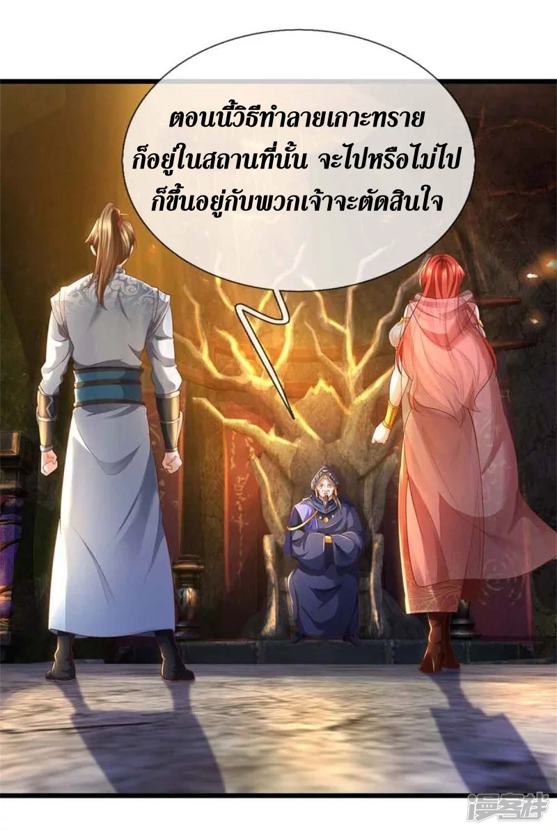 Sky Sword God ตอนที่ 9 หน้า 24