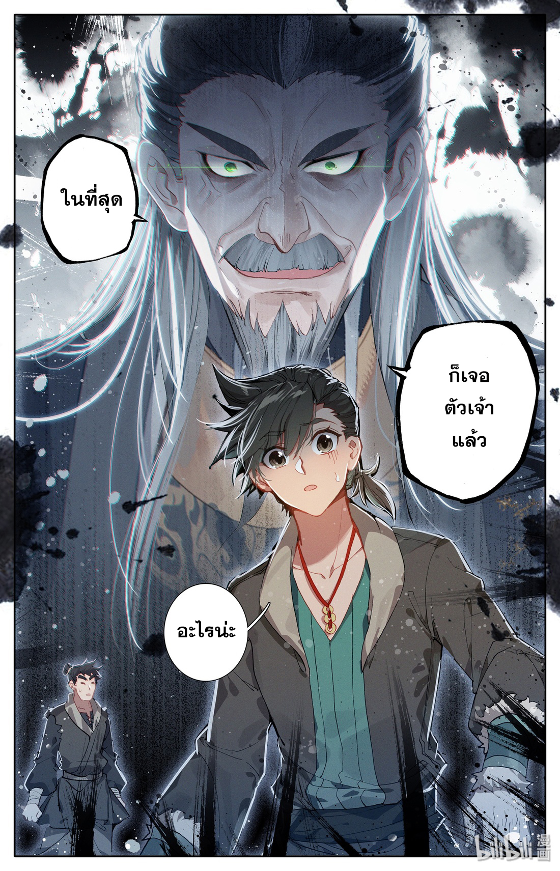 A record of a mortal's journey to immortality(ทันจีน) ตอนที่ 6 หน้า 21