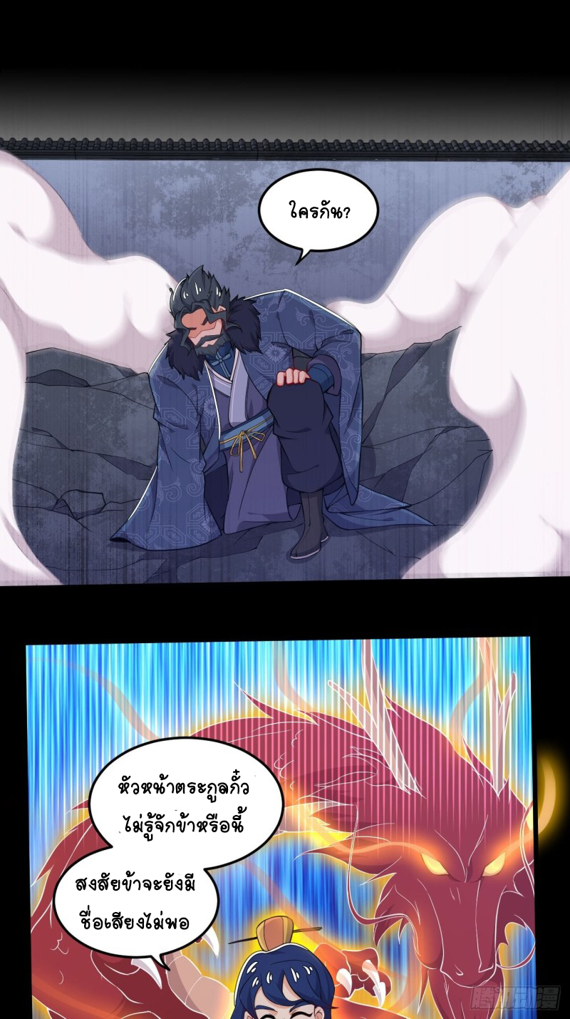 อาณาจักรสัตว์อสูรแห่งจิตวิญญาณ ตอนที่ 10 หน้า 26