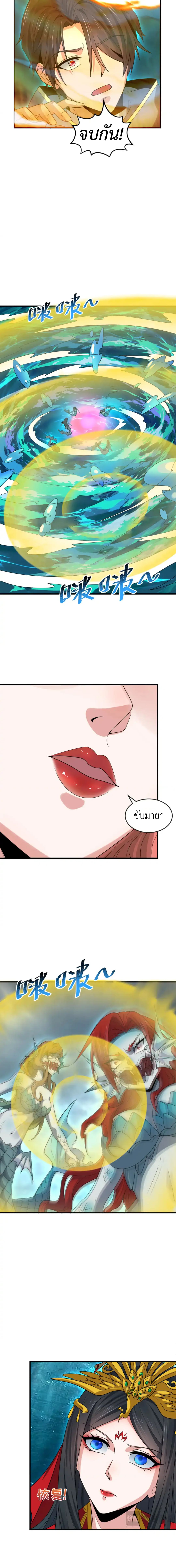 Era of the Haunted - ยุคสมัยแห่งภูตผี ตอนที่ 168 หน้า 8