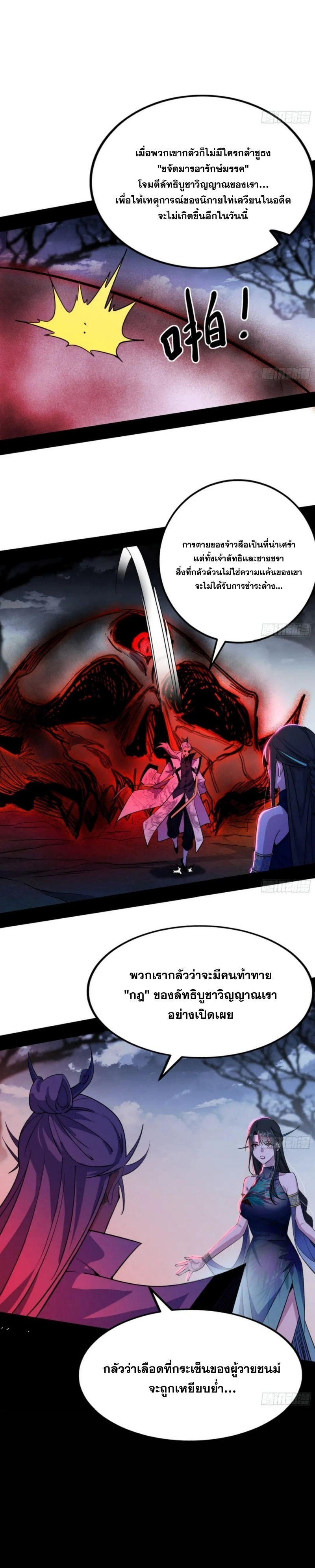 I'm an Evil God ข้าคือจักรพรรดิปีศาจ ตอนที่ 300 หน้า 11