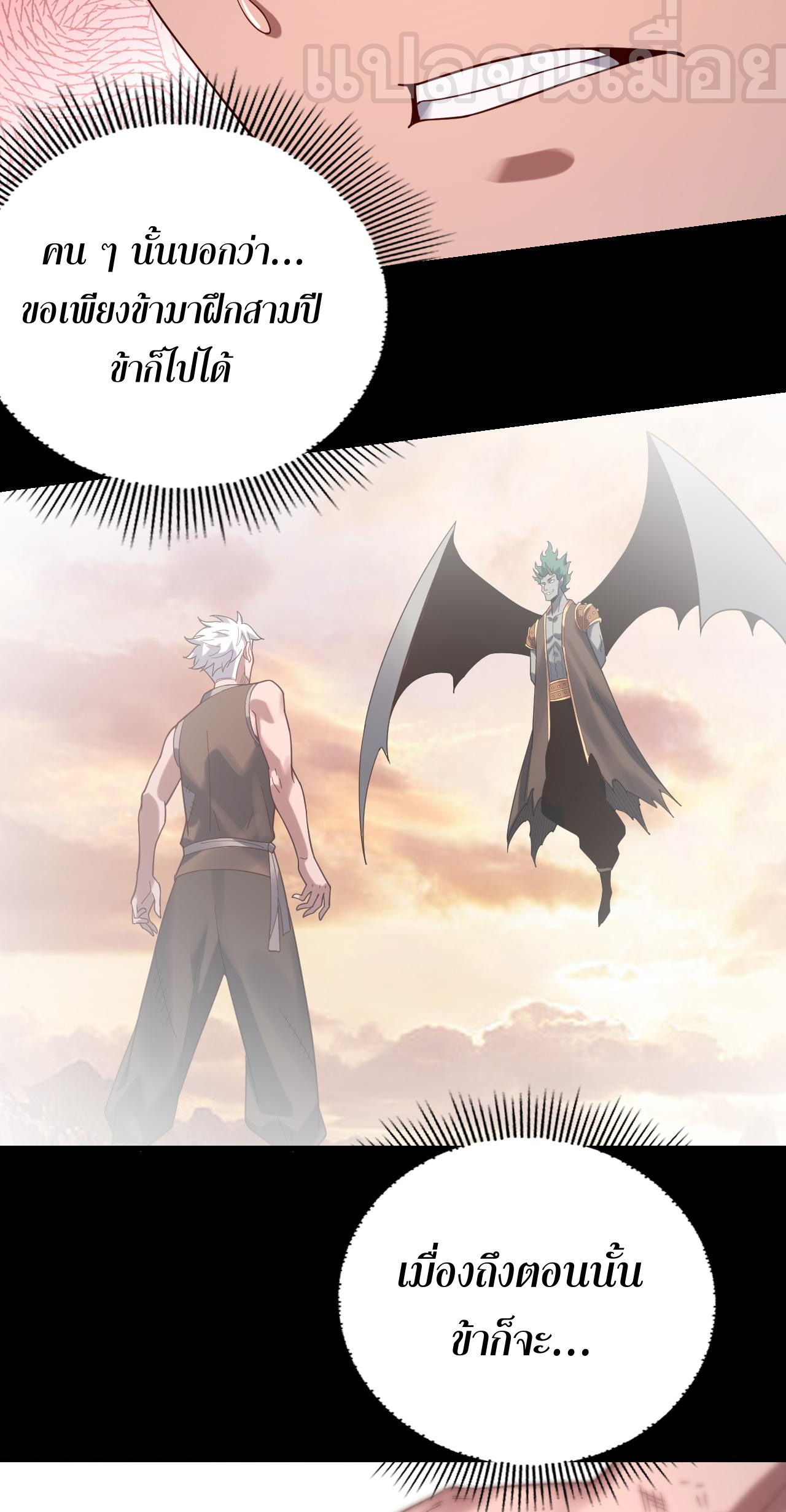 ข้าคือจอมวายร้ายผู้ยิ่งใหญ่ (ชนจีนก่อนใคร) ตอนที่ 102 หน้า 41