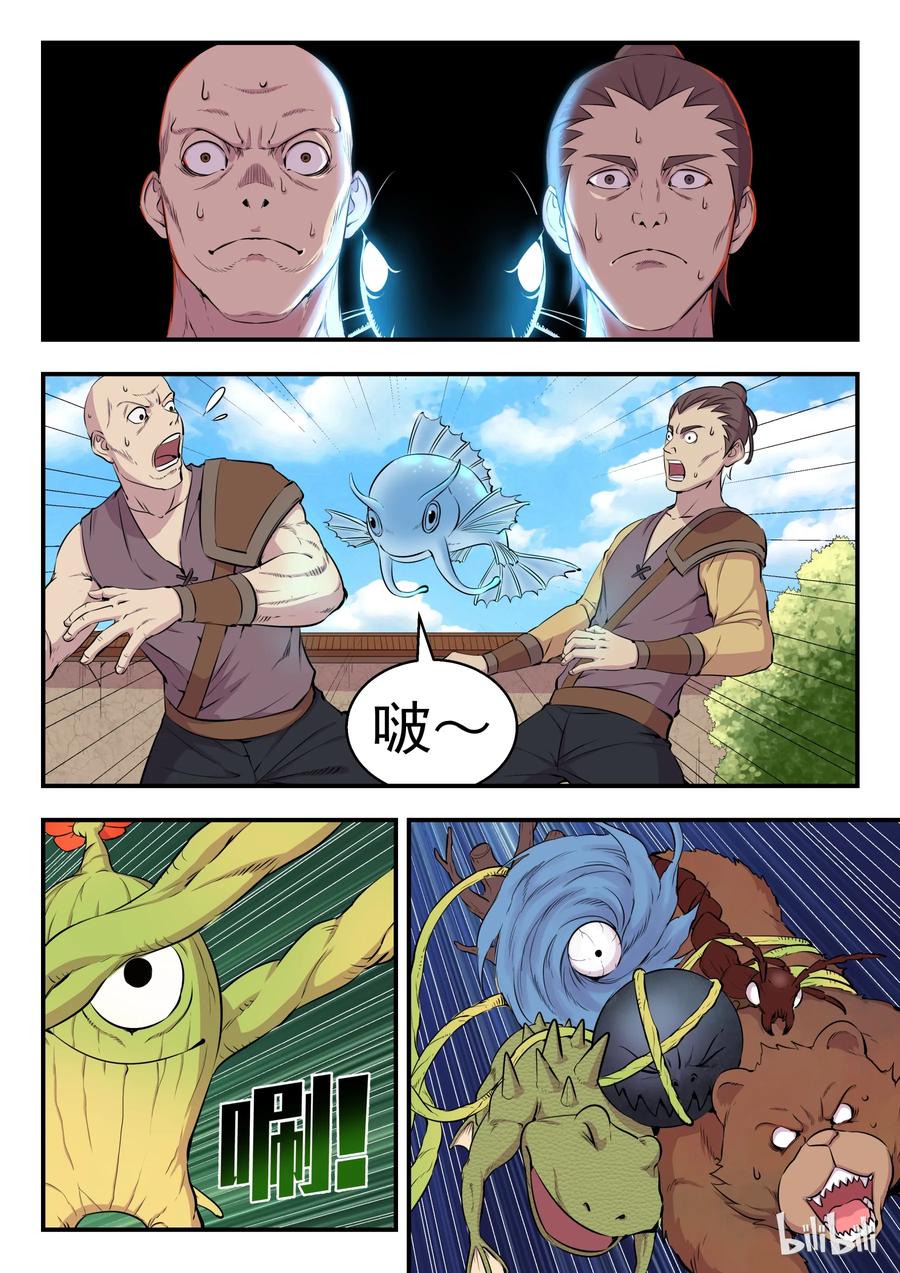 King of Spirit beast - ราชาแห่งสัตว์วิญญาณ ตอนที่ 8 หน้า 17