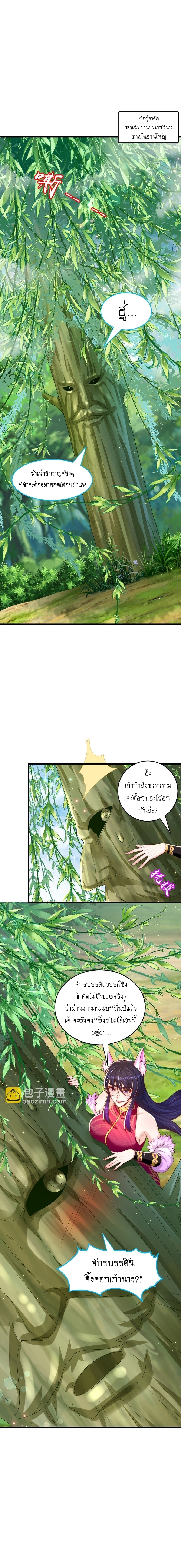 เทพก็อยากทำไร่ไถนาเหมือนกัน! (ชนจีน) ตอนที่ 75 หน้า 12