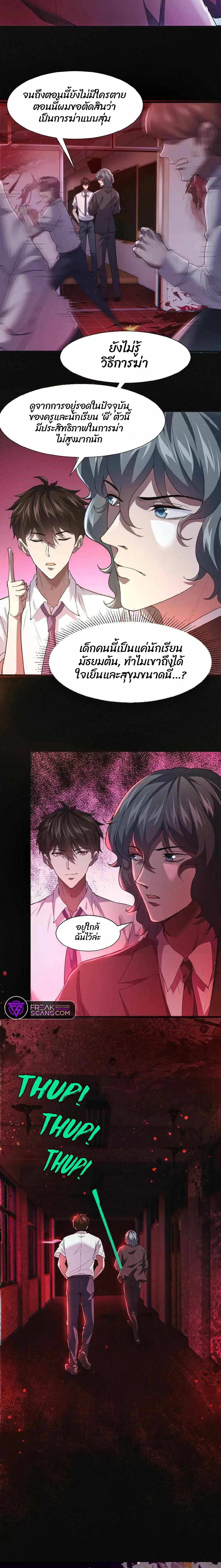 Please Call Me Ghost Messenger ตอนที่ 1 หน้า 8