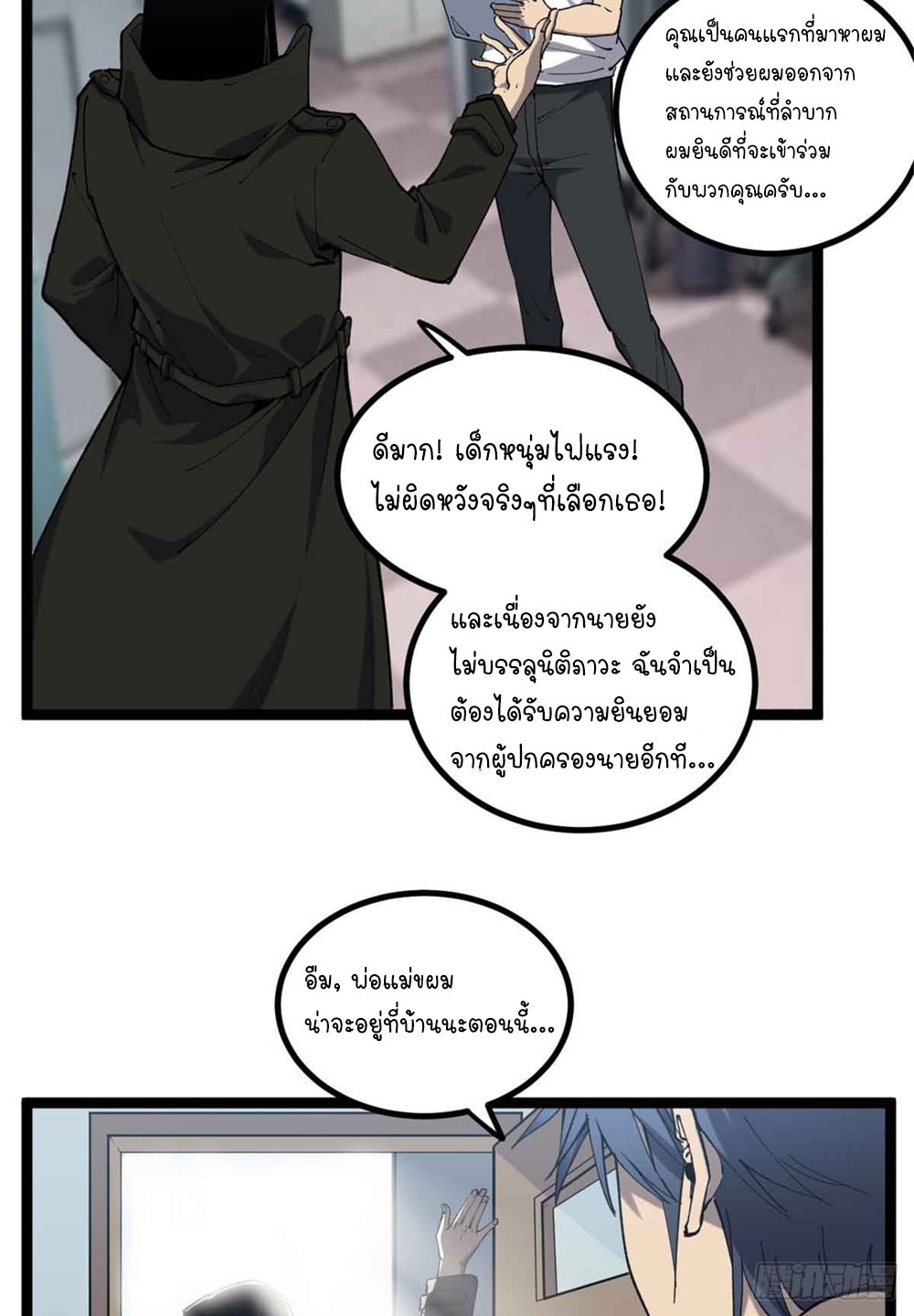 Gatekeeper of the Boundless World | ผู้พิทักษ์ประตูแห่งดินแดนไร้ขอบเขต ตอนที่ 13 หน้า 20