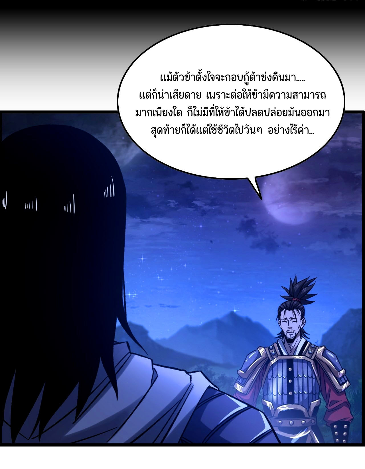 หนึ่งมือข้าบัญชาเกมพลิกจักรวาล (I Dominate the Game) ตอนที่ 22 หน้า 25