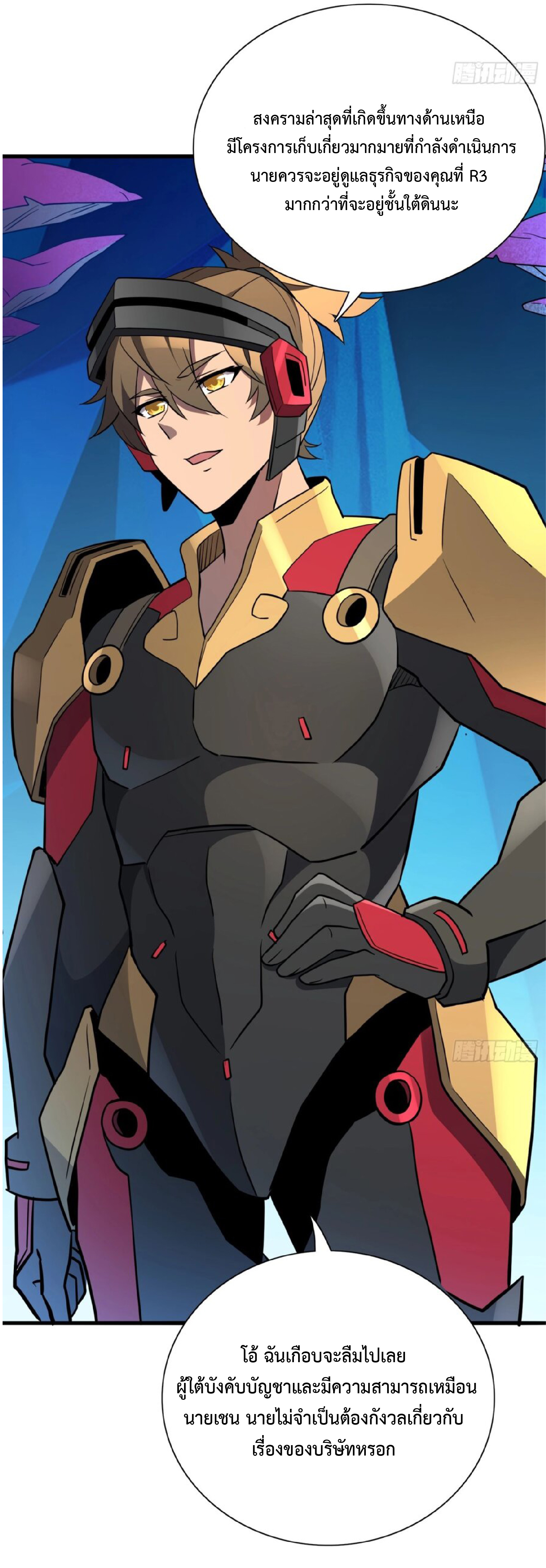 The People On Earth Are Too Ferocious ตอนที่ 167 หน้า 35