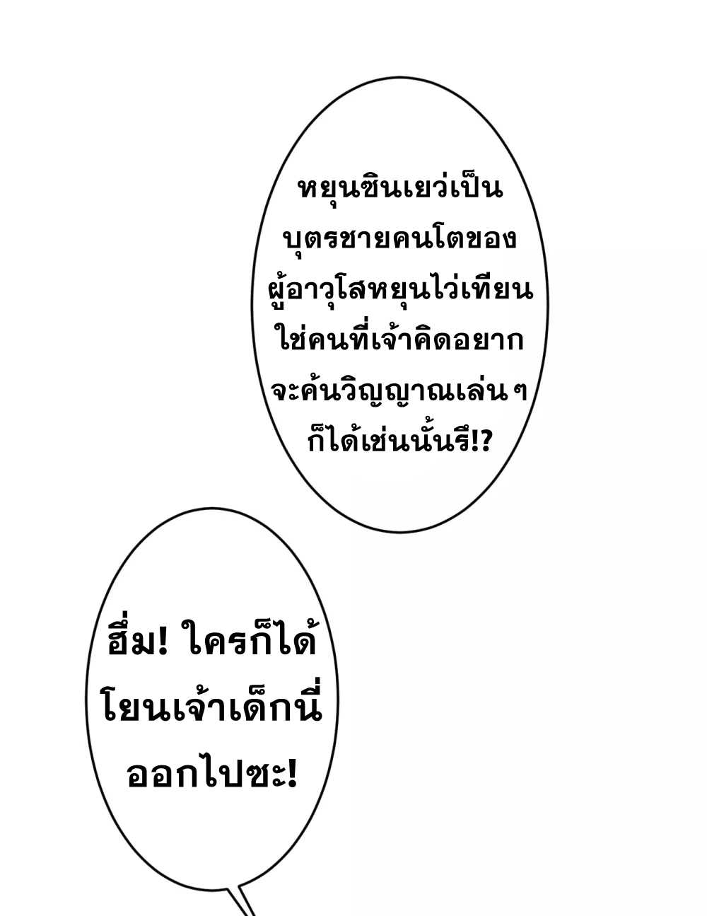 Against the Gods - อสูรพลิกฟ้า ตอนที่ 296 หน้า 26