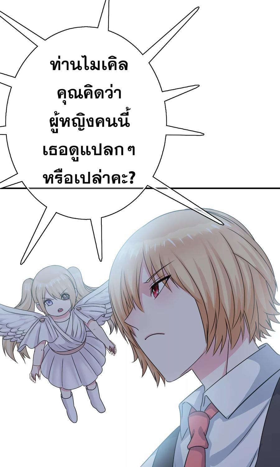 ฉันคือผู้พิทักษ์ เหล่าสาวงามในรั้วโรงเรียน ตอนที่ 7 หน้า 39