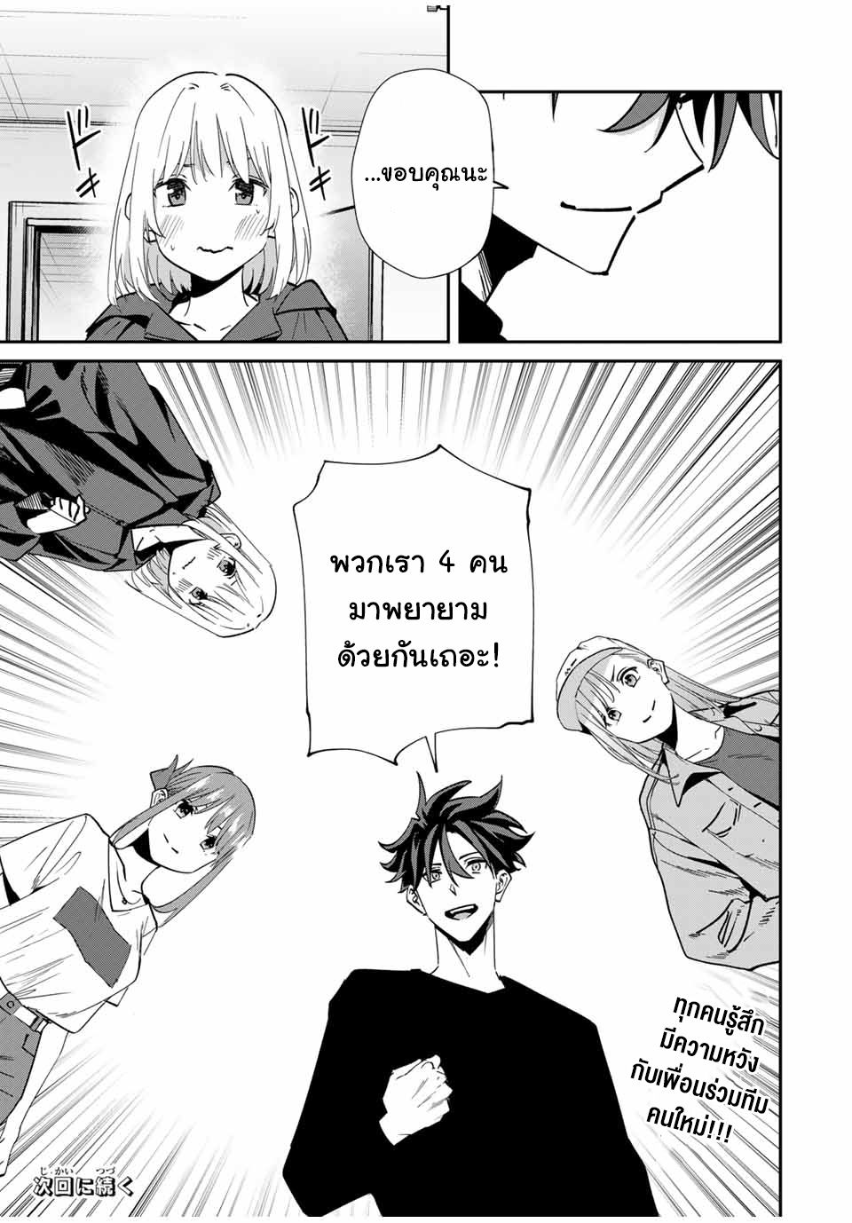 มีเพียงฉันเท่านั้นที่รู้ว่าโลกนี้กำลังจะล่มสลาย ตอนที่ 46 หน้า 23