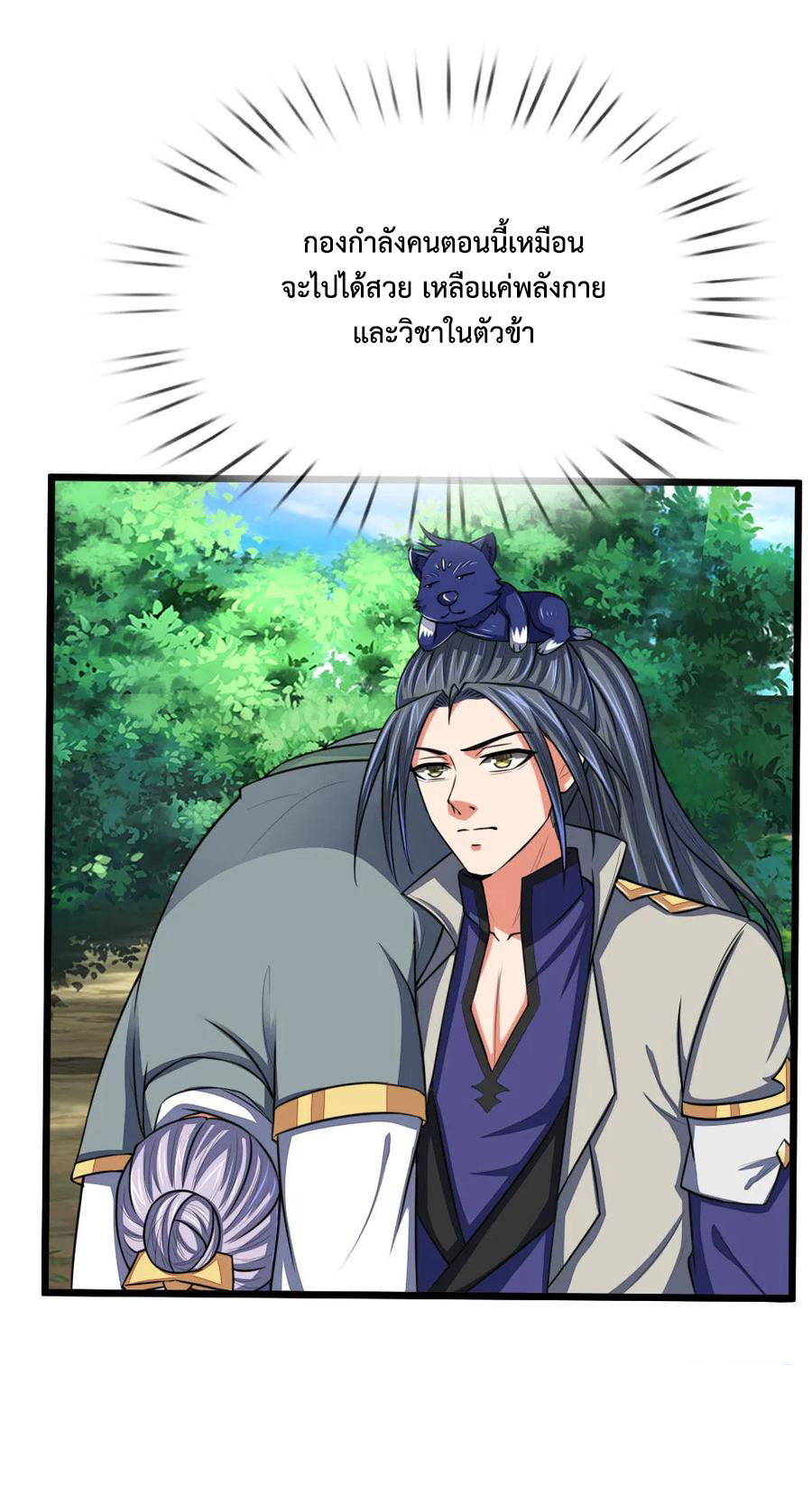 การกลับมาของเทพทำลายล้าง ตอนที่ 101 หน้า 13