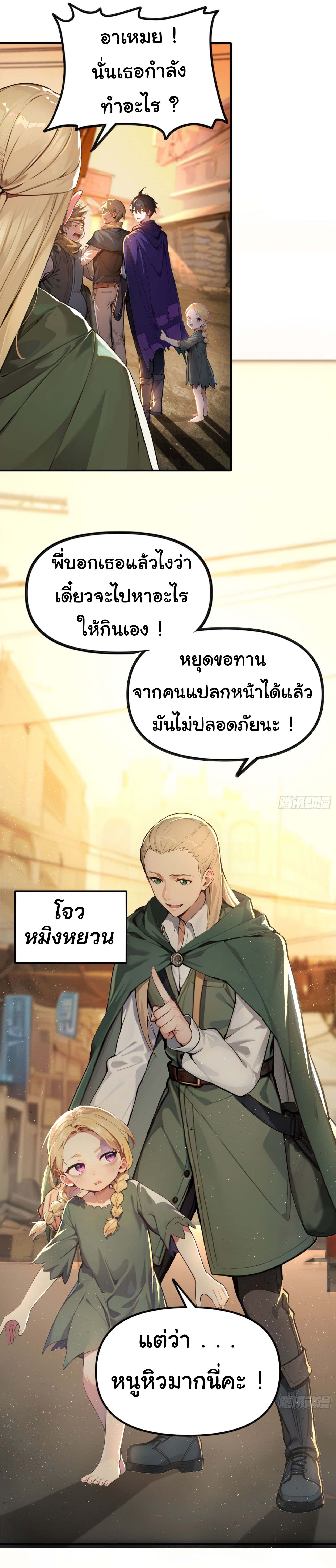 ภัยพิบัติวันหายนะ ตอนที่ 6 หน้า 3