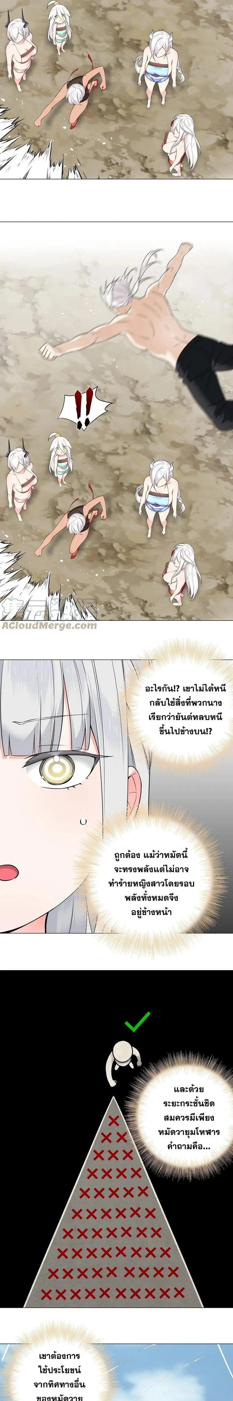 My Harem Grew So Large I Was Forced to Ascend ฮาเร็มสาวที่ต่างโลก ตอนที่ 69 หน้า 26