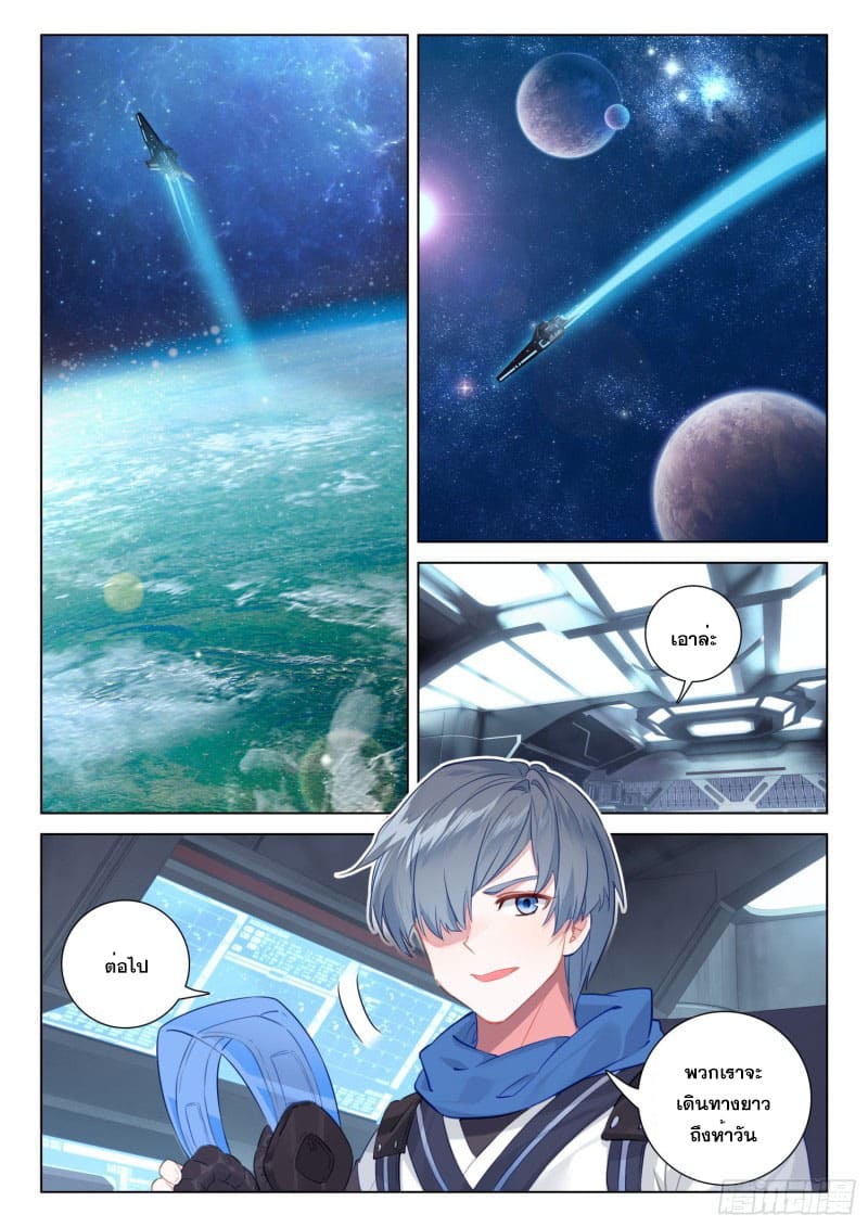 Soul Land IV – The Ultimate Combat มหาศึกการต่อสู้ ตอนที่ 171 หน้า 17