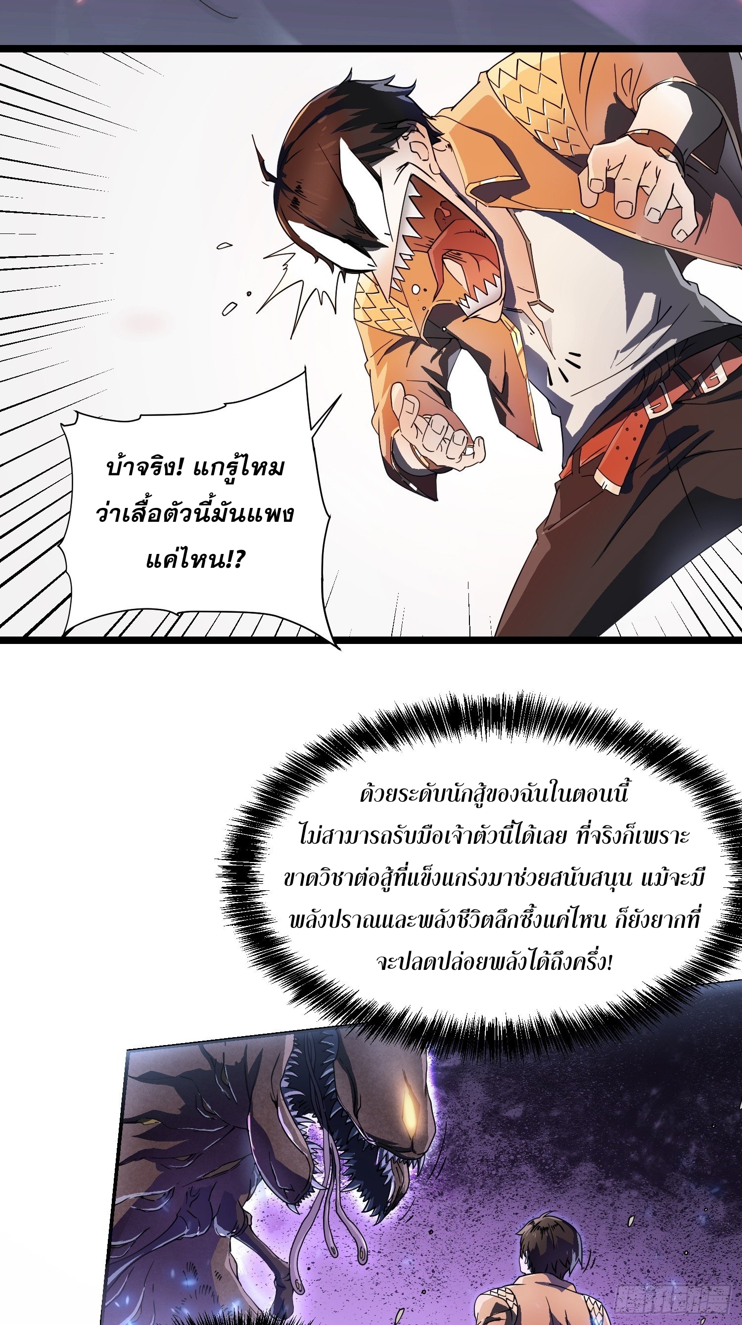 วิวัฒนาการแห่งอสูร : เริ่มต้นจากการตื่นขึ้นเป็นราชาแห่งอสูร! ตอนที่ 3 หน้า 12